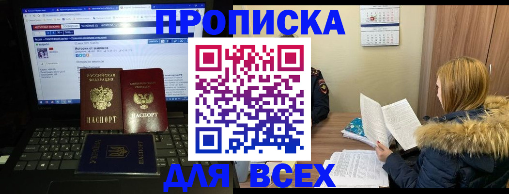 прописка для работы в Ессентуках